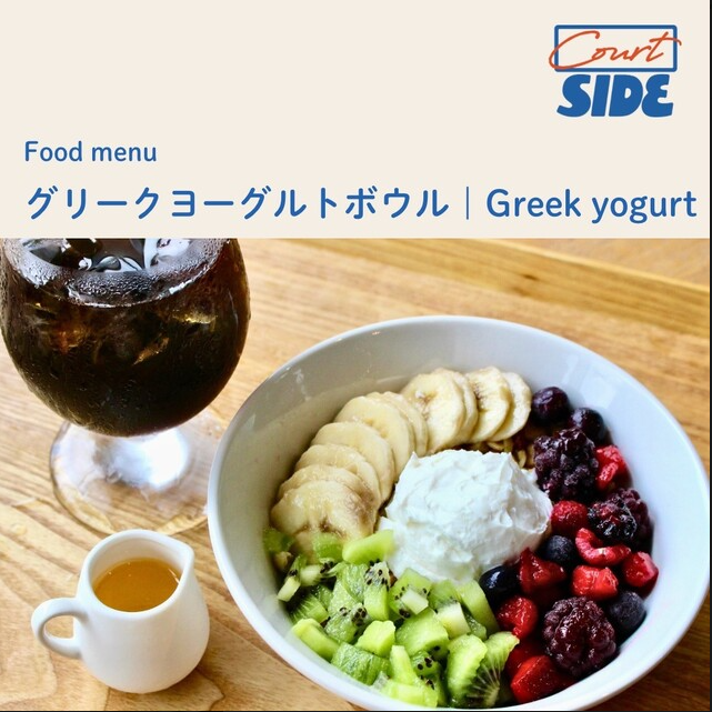 COURTSIDE(コートサイド)