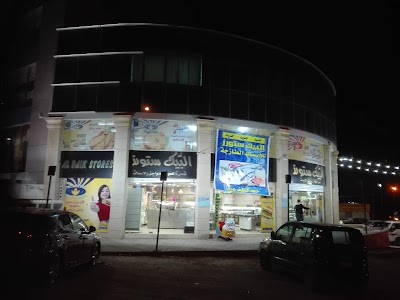 Photos of مركز لحوم ودواجن البيك