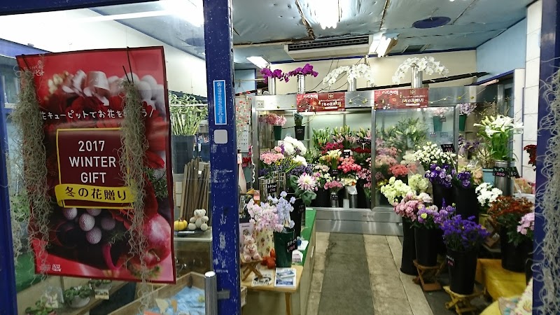 花の店ハヤカワ 静岡県沼津市町方町 花屋 花 グルコミ