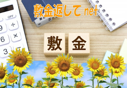 認定司法書士・敷金診断士峯弘樹事務所（敷金返してnet）