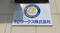 TCワークス(株)