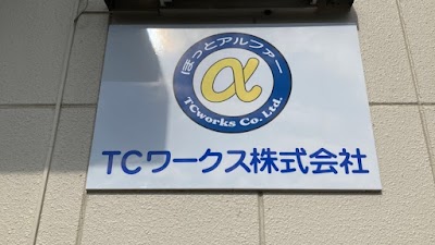 TCワークス(株)