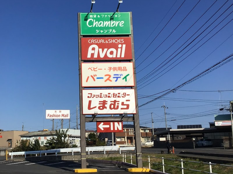 アベイル 友部店