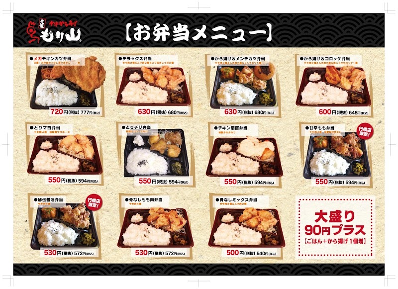 中津からあげ もり山／焼き肉 とり将軍 行橋店