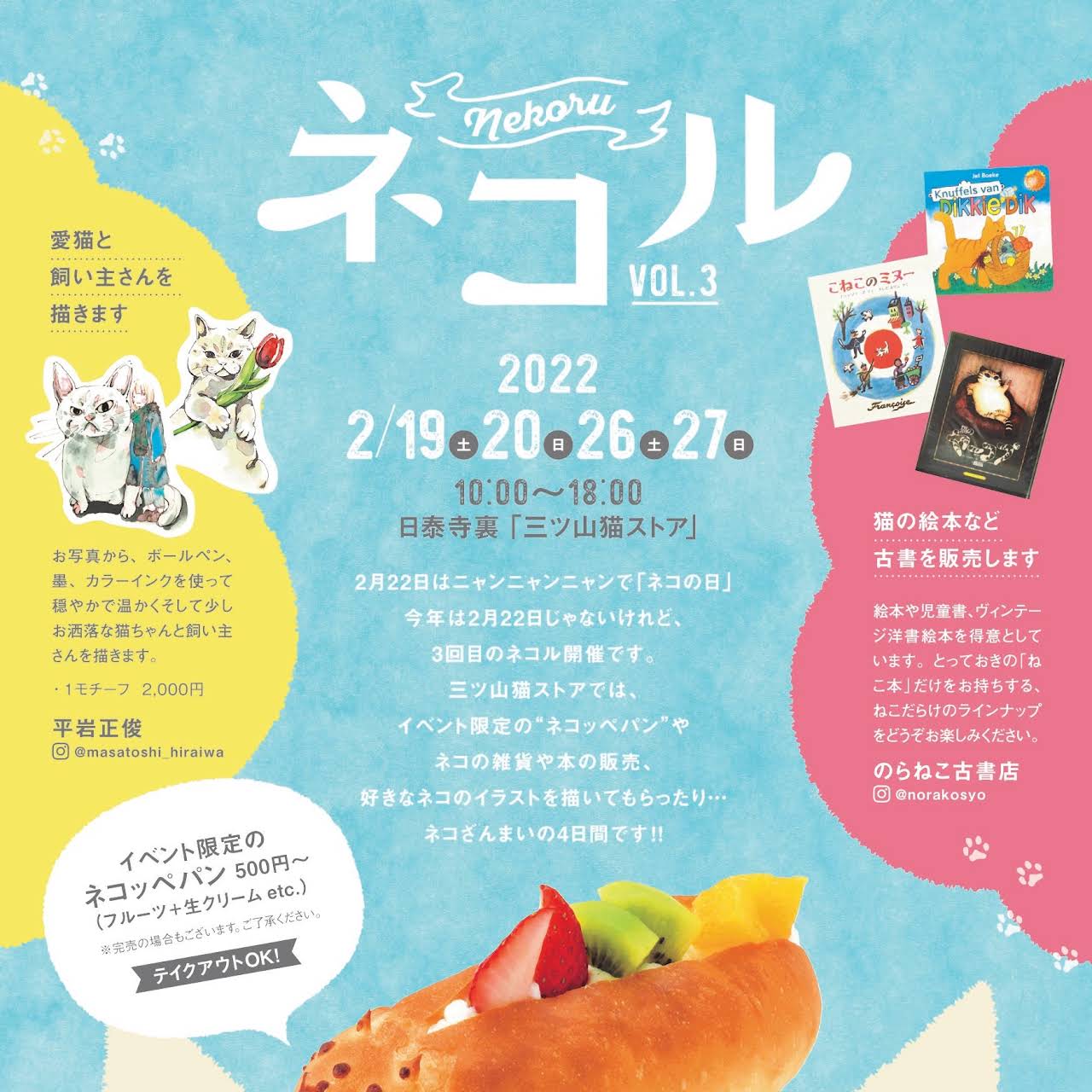 コッペパンとコーヒー 三ツ山猫ストア 覚王山カフェ 千種区のカフェ
