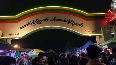Photos of တောင်ကြီးမီးပုံးပျံကွင်း