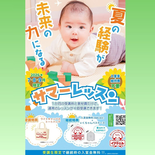 京都|左京区 幼児教室 京都左京教室｜0歳からの幼児教育 EQWEL