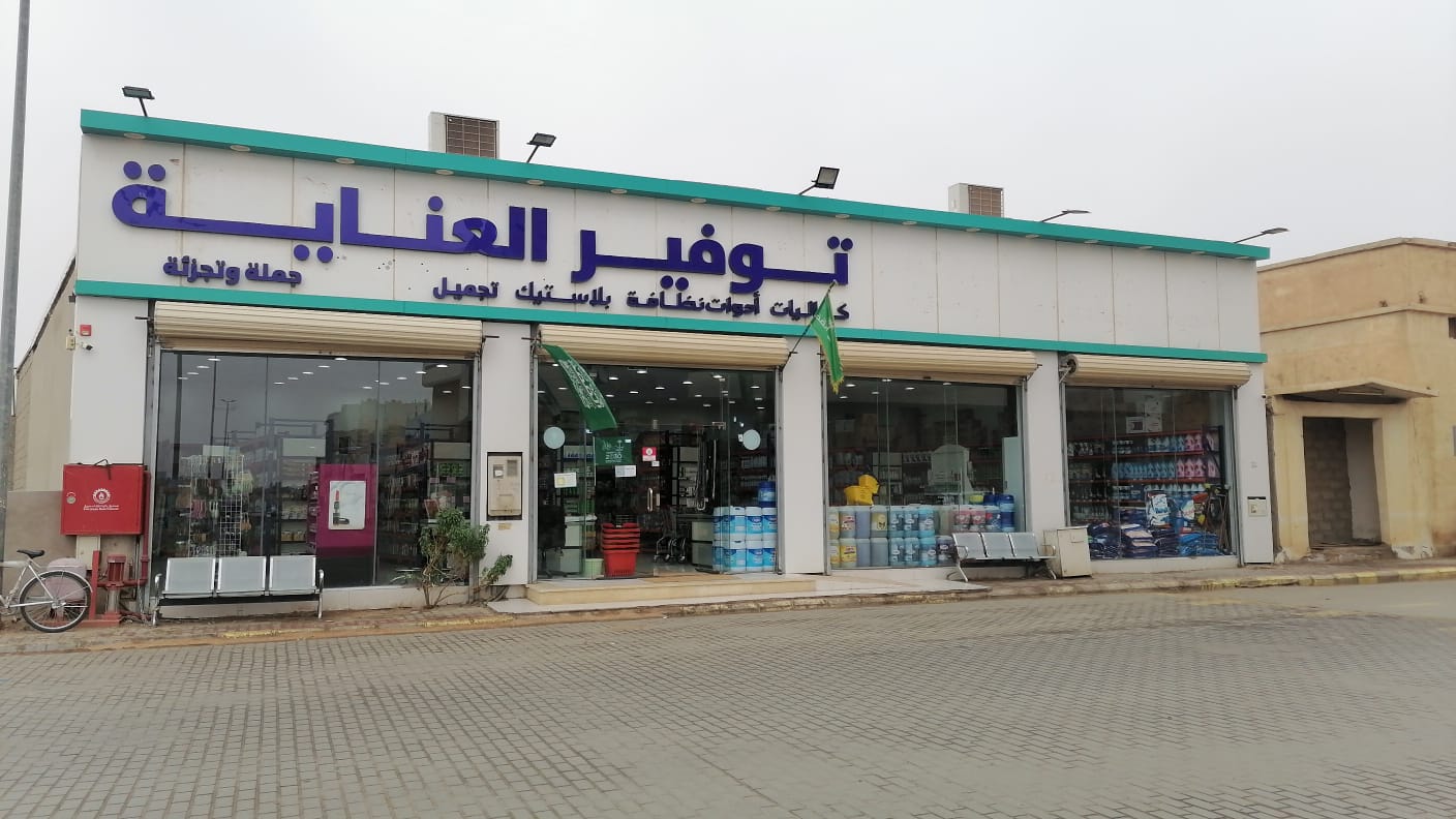 توفير العناية - صورة 2