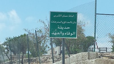 Photos of حديقة الوفاء والعهد