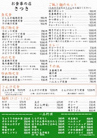 お食事の店 さつき