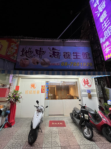 地中海養生館評價、營業時間、服務項目、價格 - 專業養生舒壓