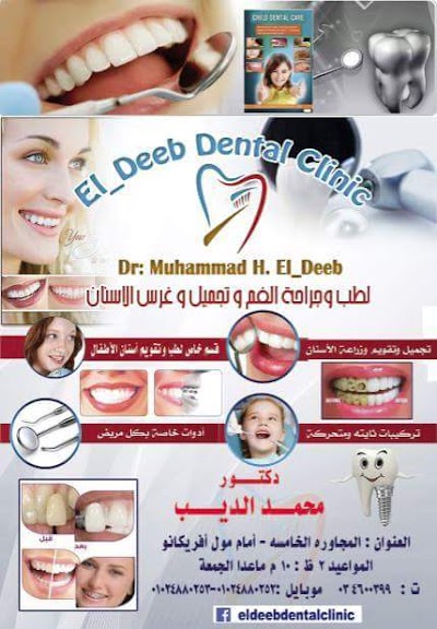 photo of Eldeeb Dental Clinic