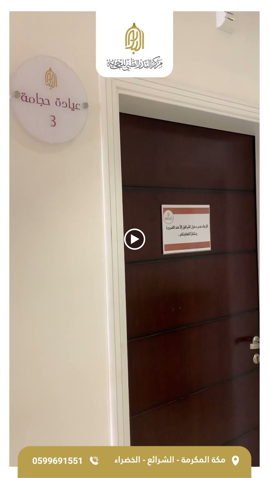 مركز الرائد للحجامة - صورة 5