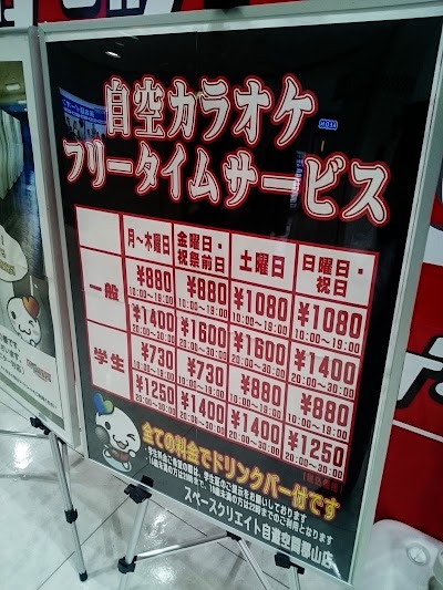 Photos of Jiyū Kūkan