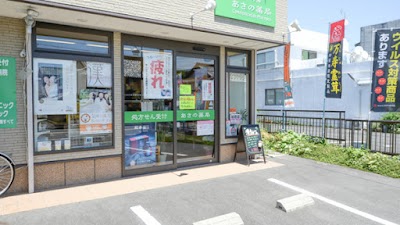 松寿園あさの薬局