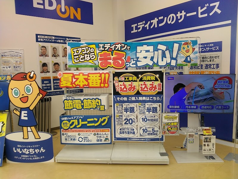 エディオン 西代店