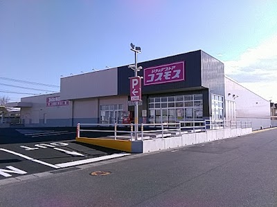 ドラッグストアコスモス 伊勢崎高校西店