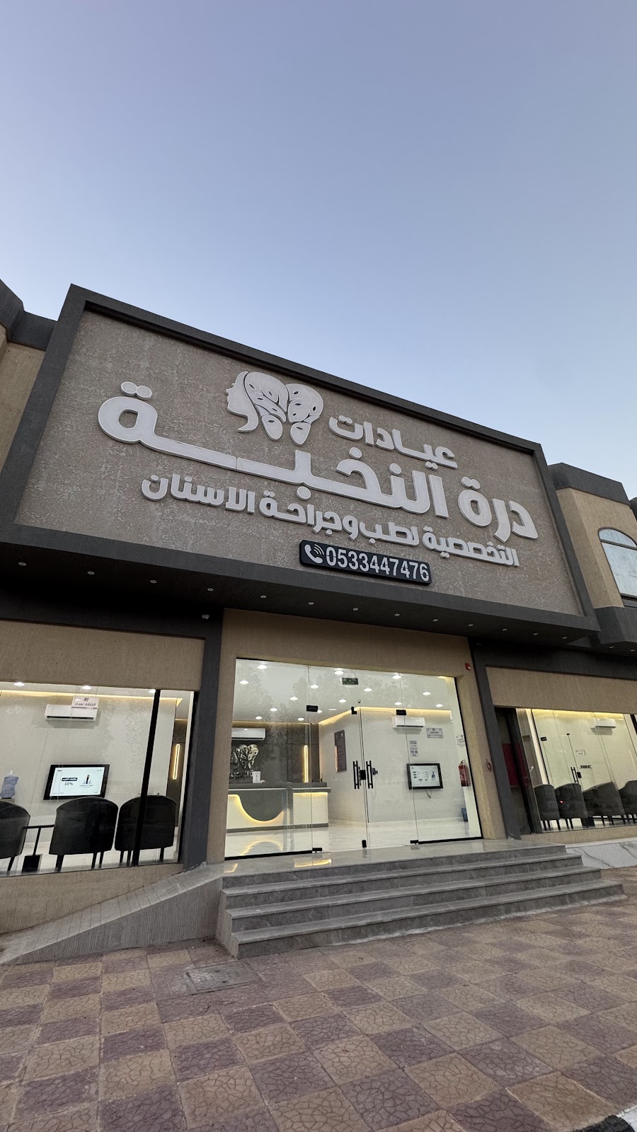 عيادات درة النخبة - صورة 2