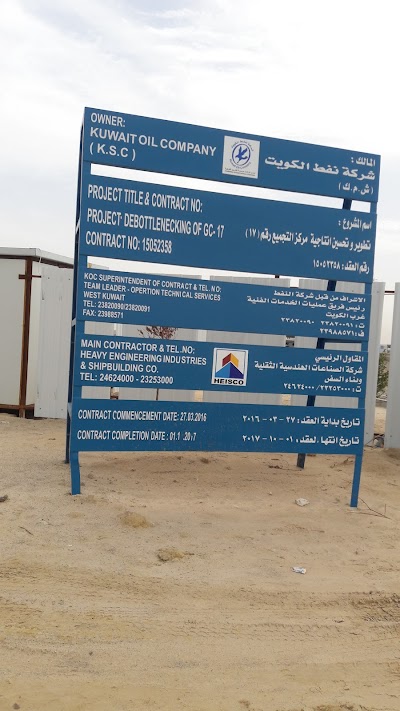 photo of GC17 Site Office HEISCO