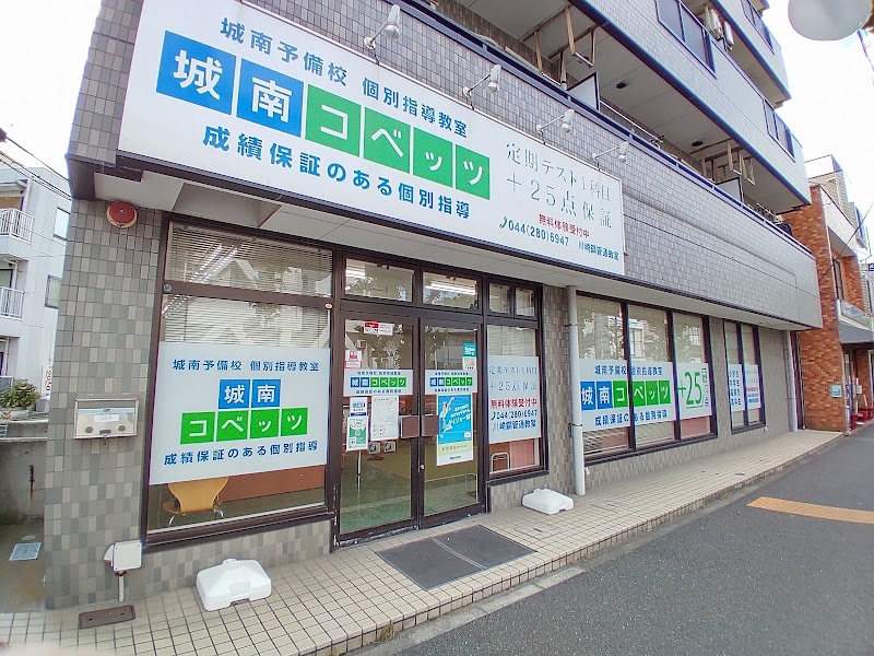 城南コベッツ 川崎鋼管通教室