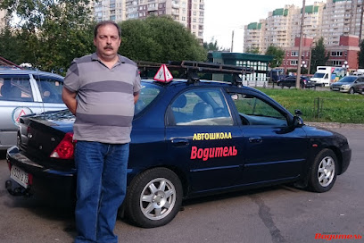 Автошкола Водитель
