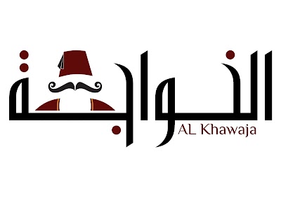 Photos of Al Khawaja Restaurant
