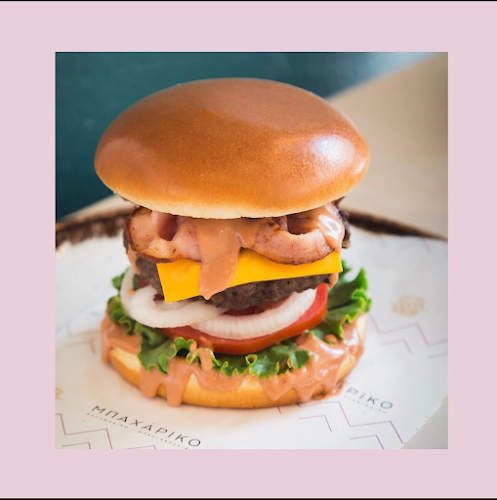 Μπαχάρικο - Εστιατόριο