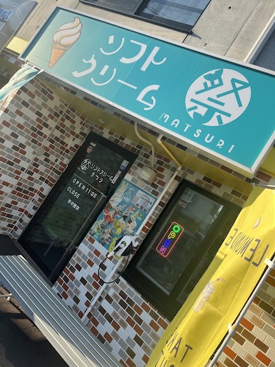 ソフトクリーム祭り