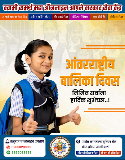 आंतरराष्ट्रीय बालिका दिनाच्या मनःपूर्वक शुभेच्छा! 💐💖 post image