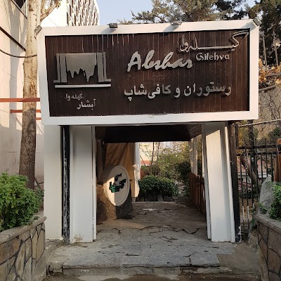 Photos of Abshar Gileva