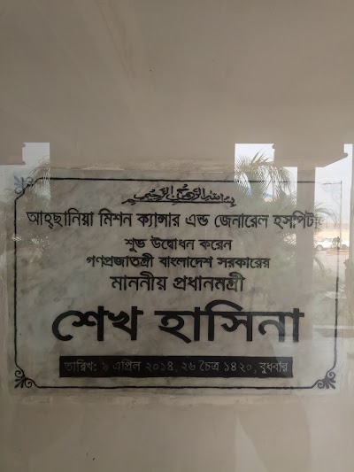 Photos of Ahsania Mission Cancer Hospital