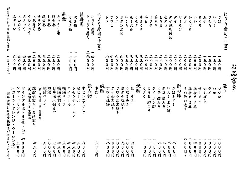 江戸前にぎり鮨 つりすし