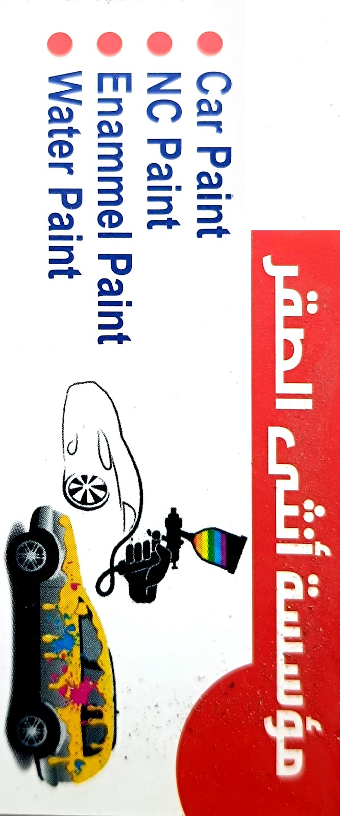 BEST PAINT JUBAIL - صورة 2