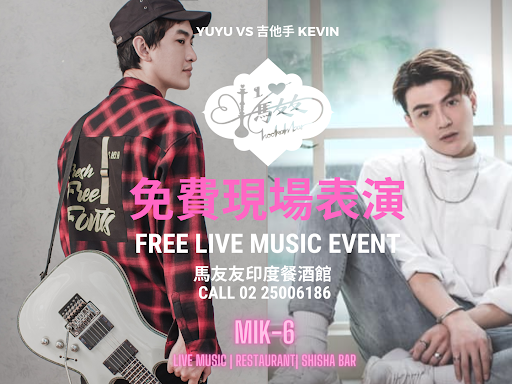本週馬友友印度廚房台北松江店表演！ post image