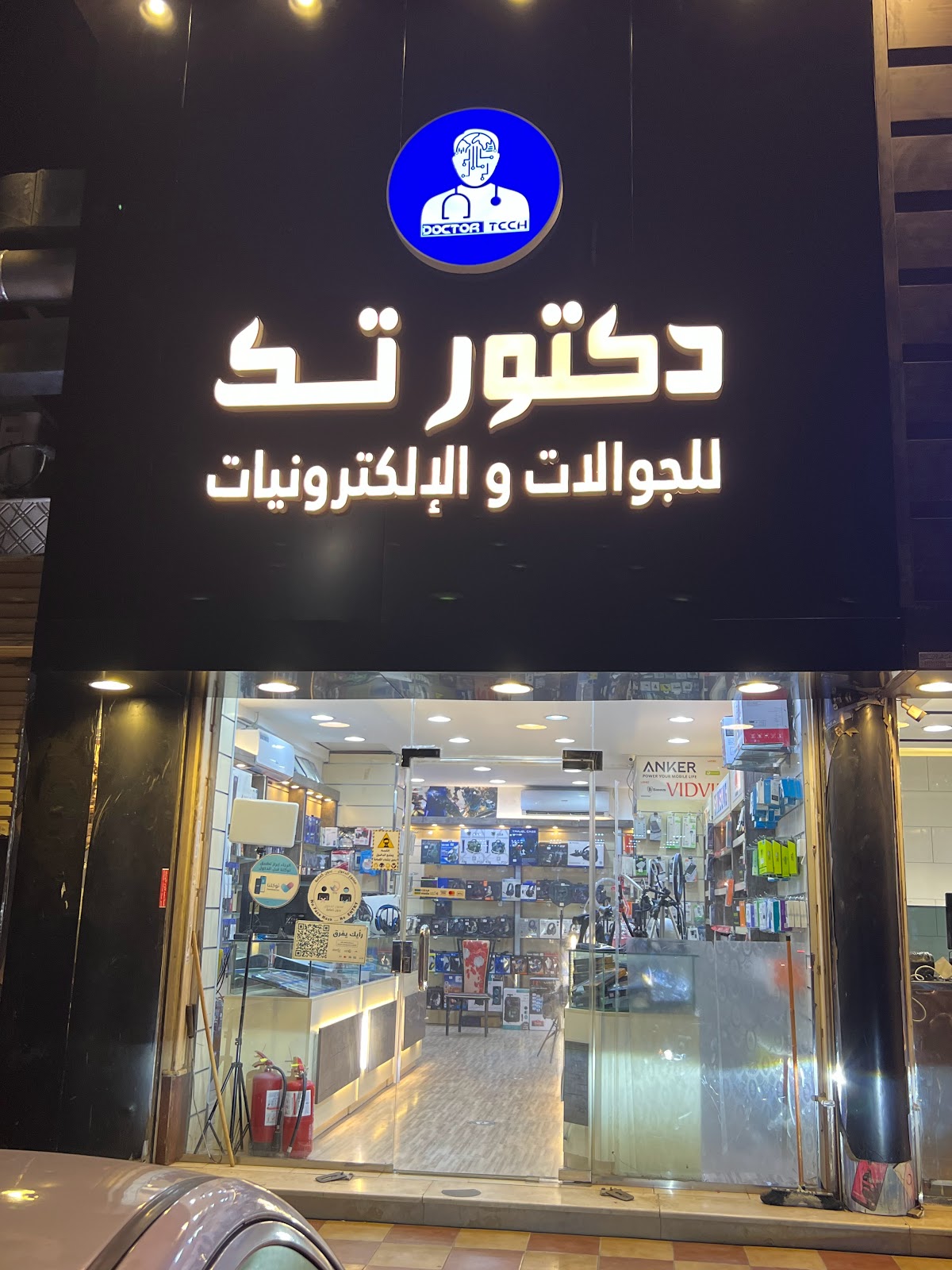 دكتور تك جوالات و ألعاب إلكترونية - صورة 3