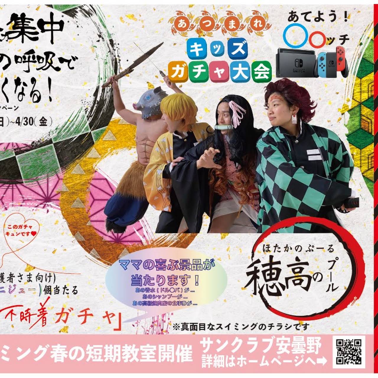 サンクラブ安曇野 スイミング クラブ