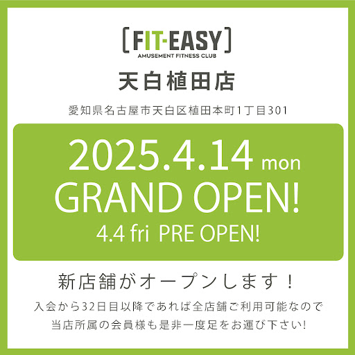 小牧インター店 | フィットイージー［FIT-EASY］ 店舗サイト