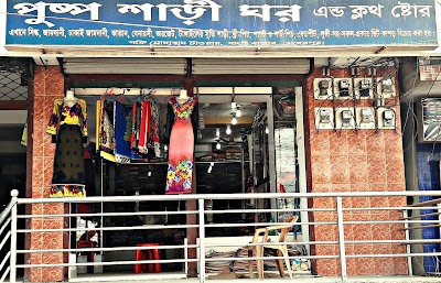 Photos of Puspo Sharee Ghar