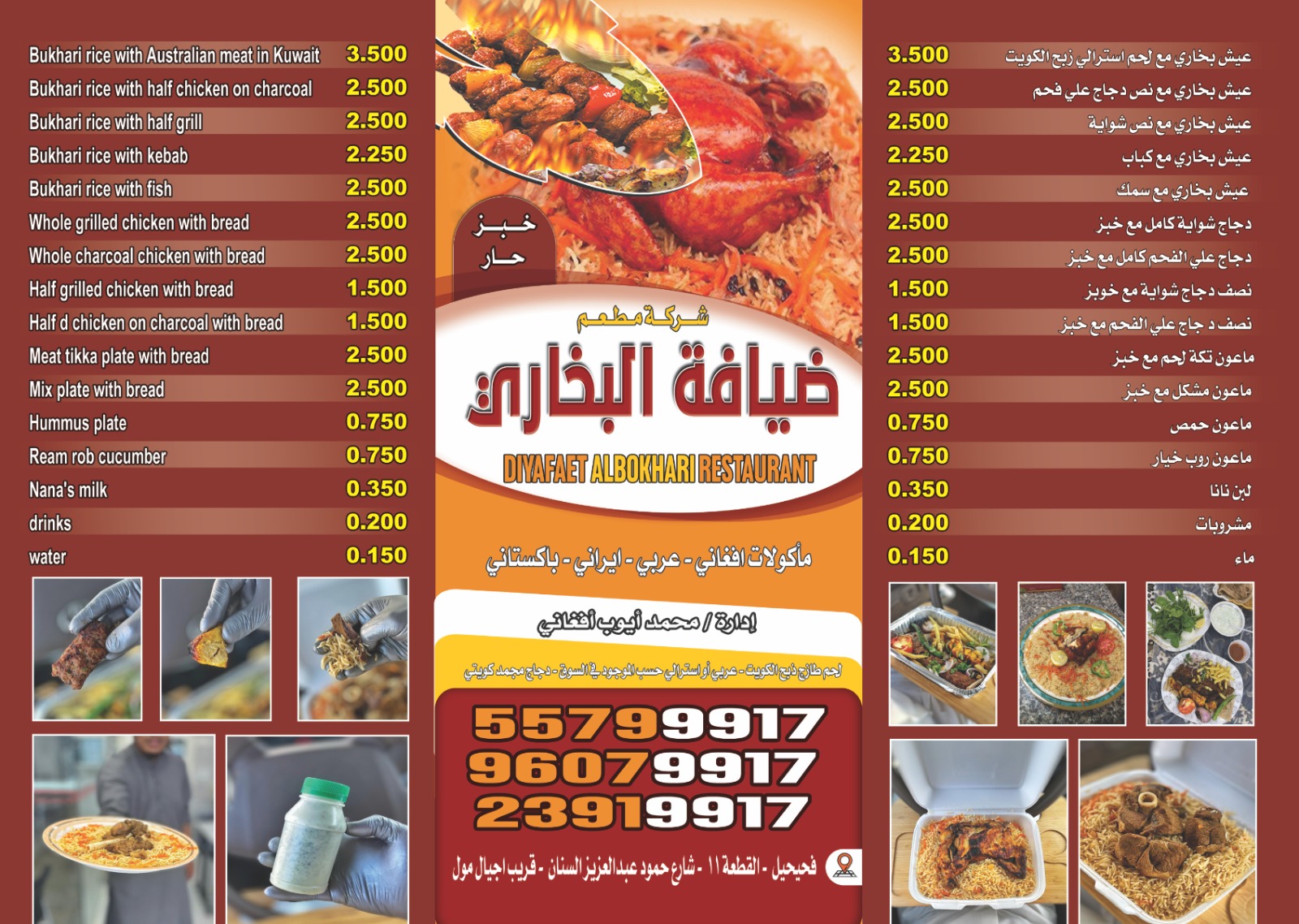 مطعم ضيافة البخاري - صورة 2