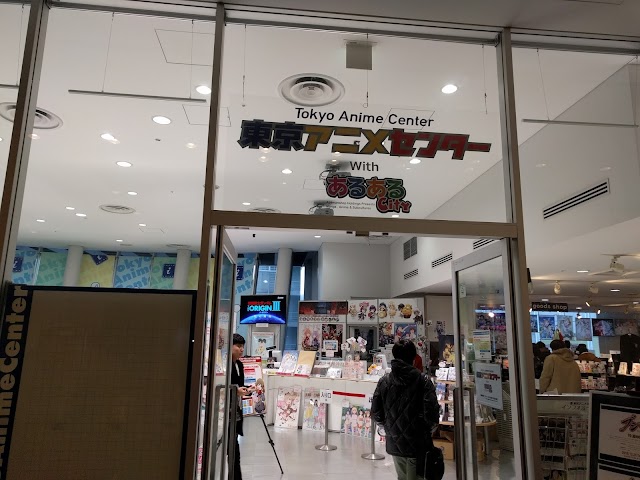 Tokyo Anime Centre