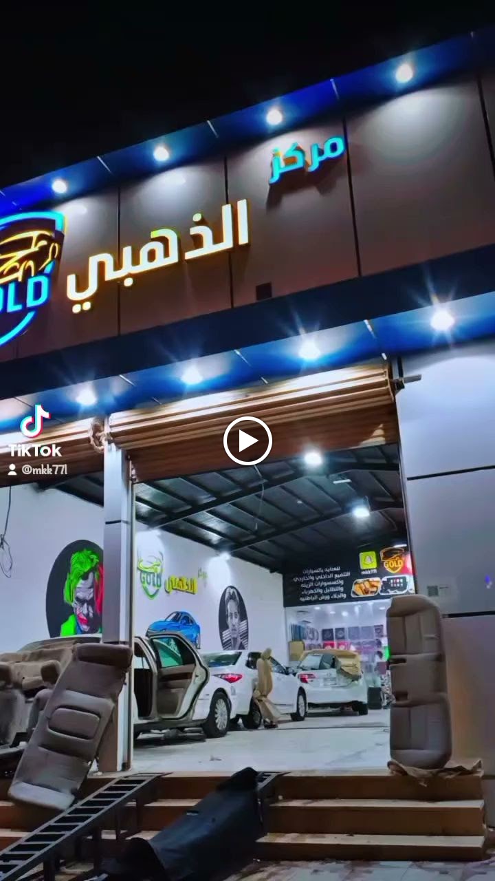 مركز الذهبي زينه السيارات لتلميع السياره - صورة 2