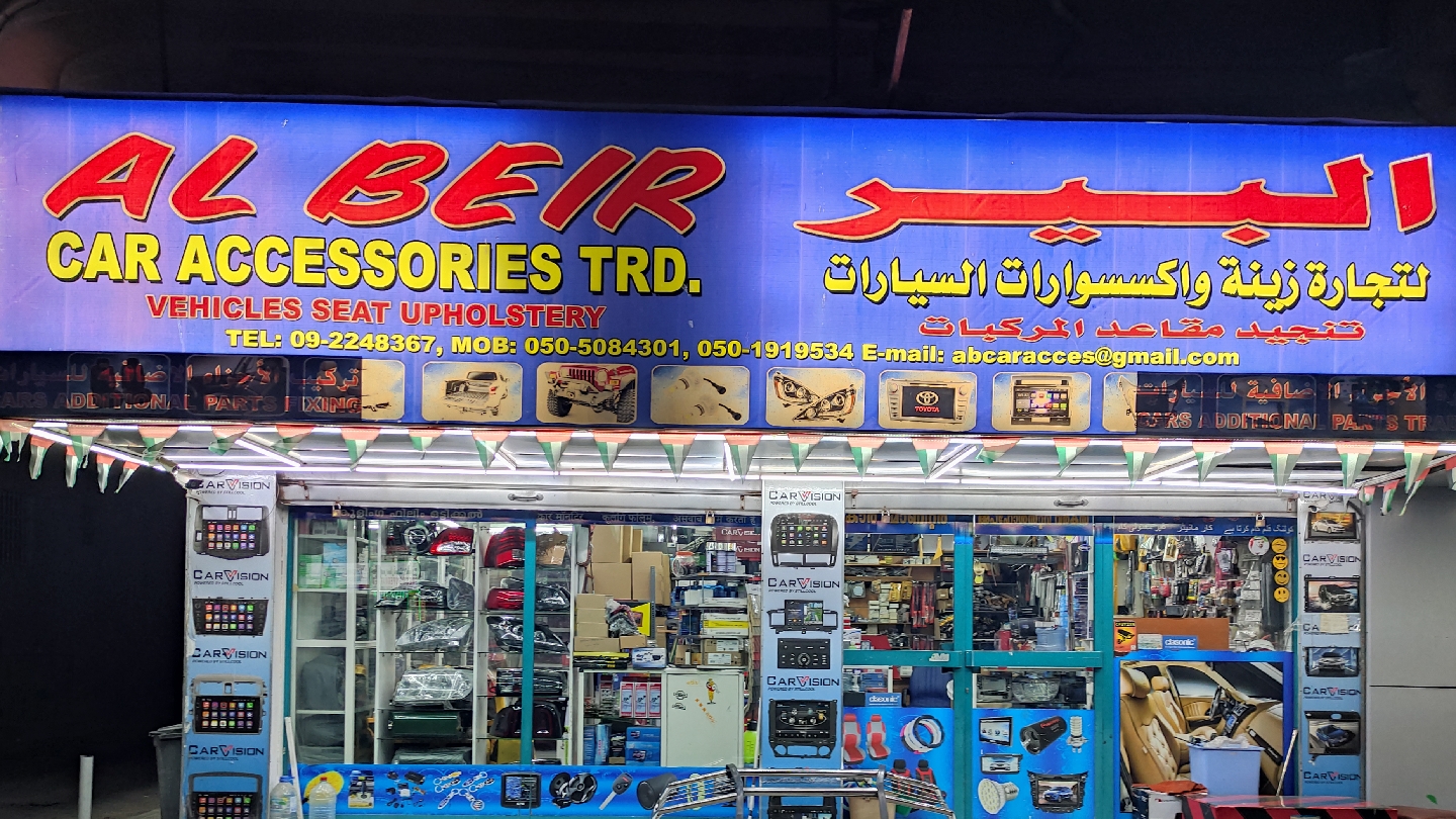 AL BEIR - صورة 2