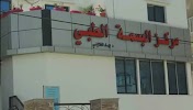Фотография مركز البسمة للإخصاب وأطفال الأنابيب, Газа, Палестина