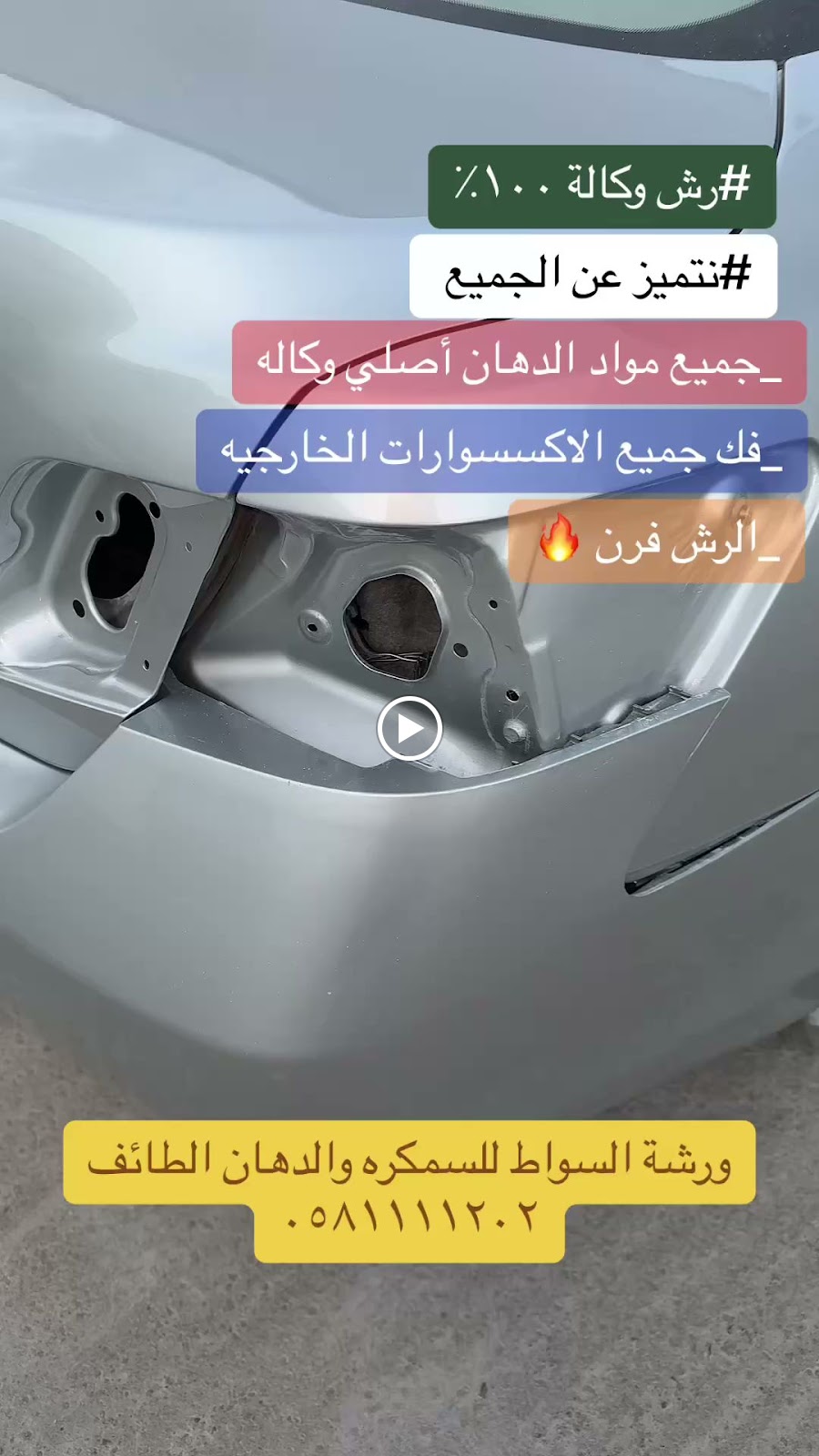 مركز السواط شيخ طائفة مهندسي السيارات بالطائف - صورة 2