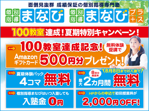 鶴原教室 – 個別指導まなび【公式】