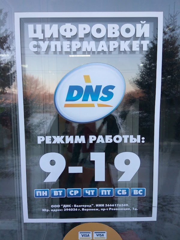 Интернет Магазин Днс В Шебекино Каталог Товаров
