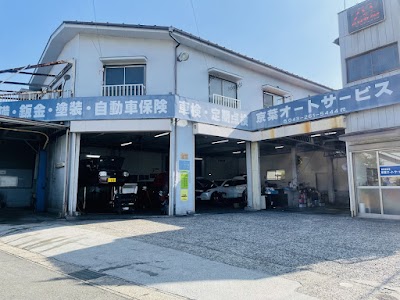 京葉オートサービス