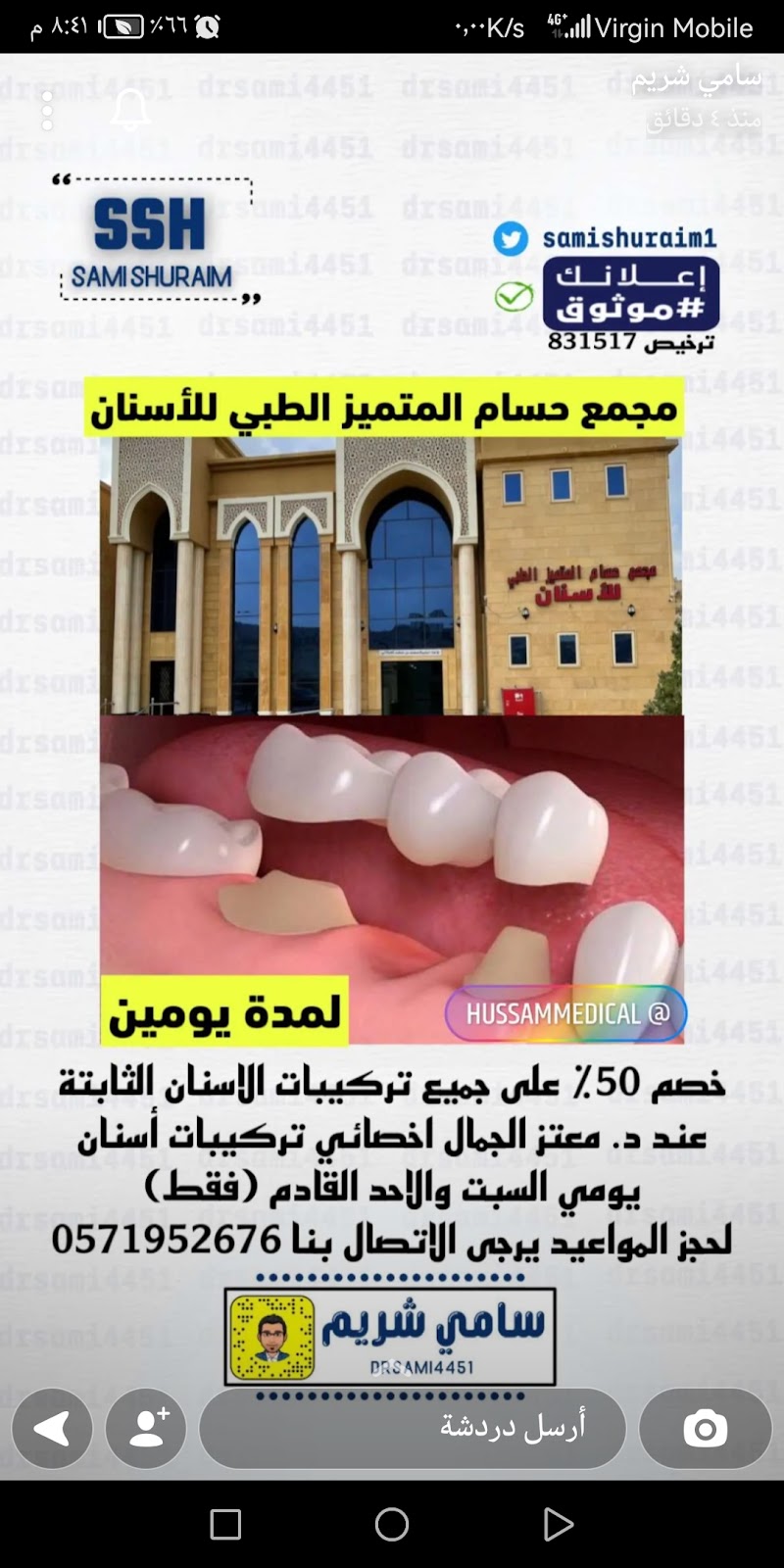 مجمع حسام المتميز الطبي ( للأسنان ) - صورة 2