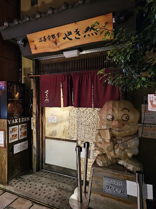 法善寺横丁 やき然 難波道頓堀大阪燒店內