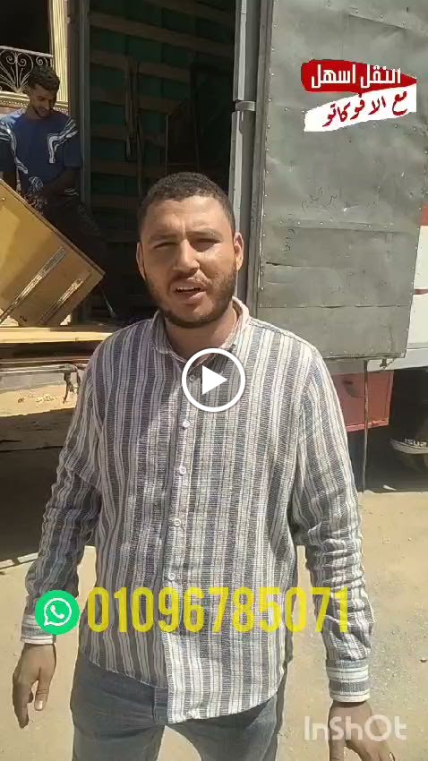 ونش رفع الاثاث - صورة 4